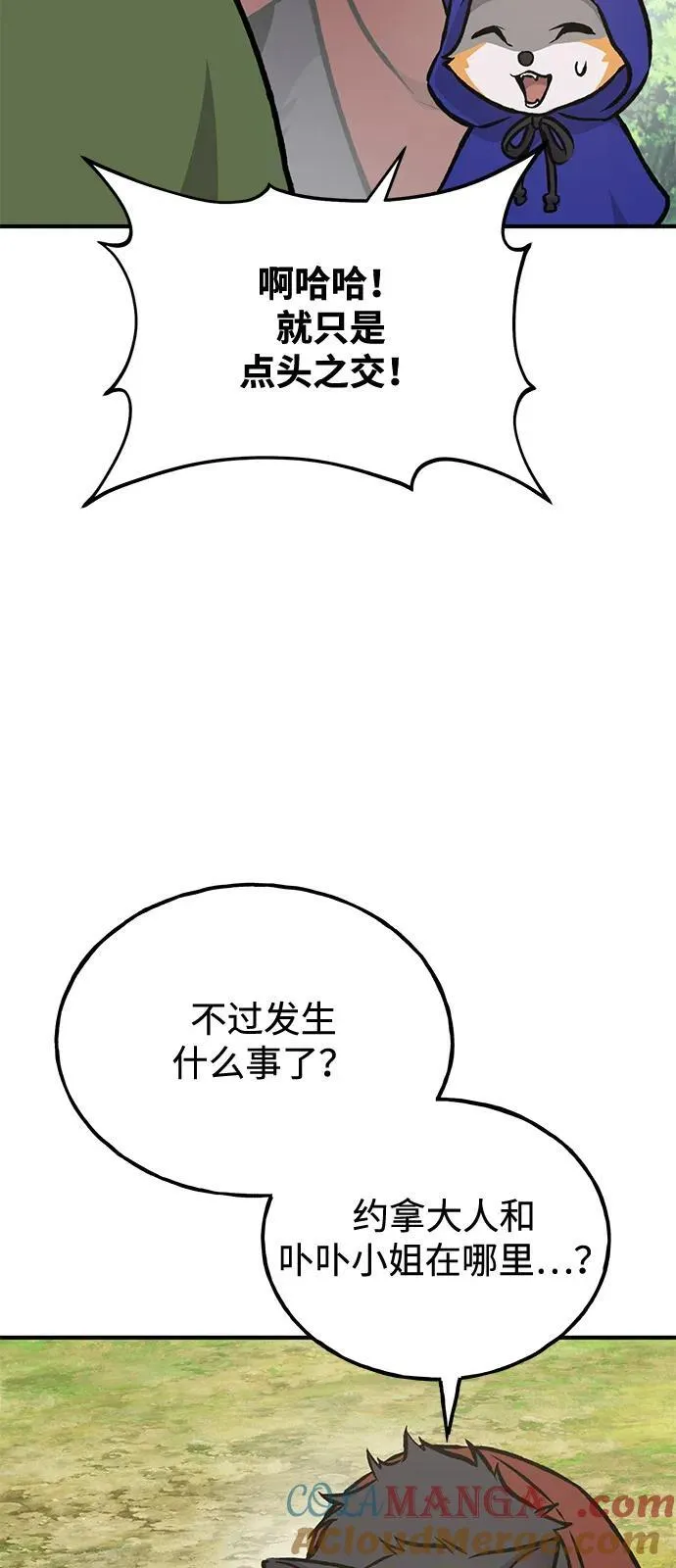 [第96话] 魔法师与公主 第29页