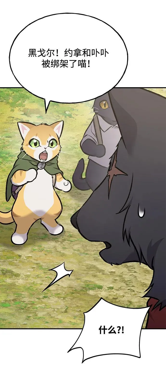 [第96话] 魔法师与公主 第31页