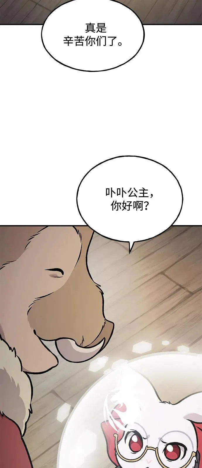 [第96话] 魔法师与公主 第67页