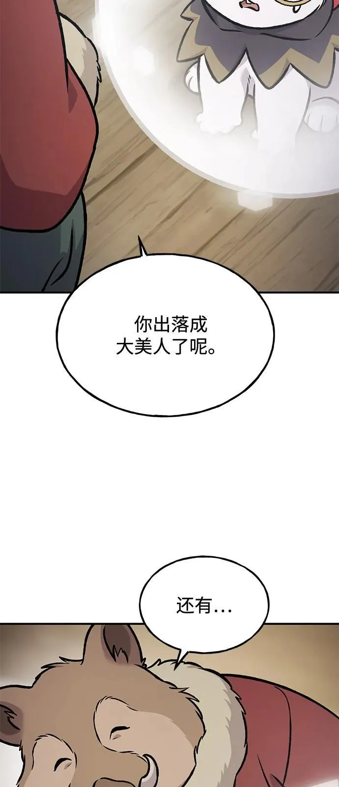 [第96话] 魔法师与公主 第68页