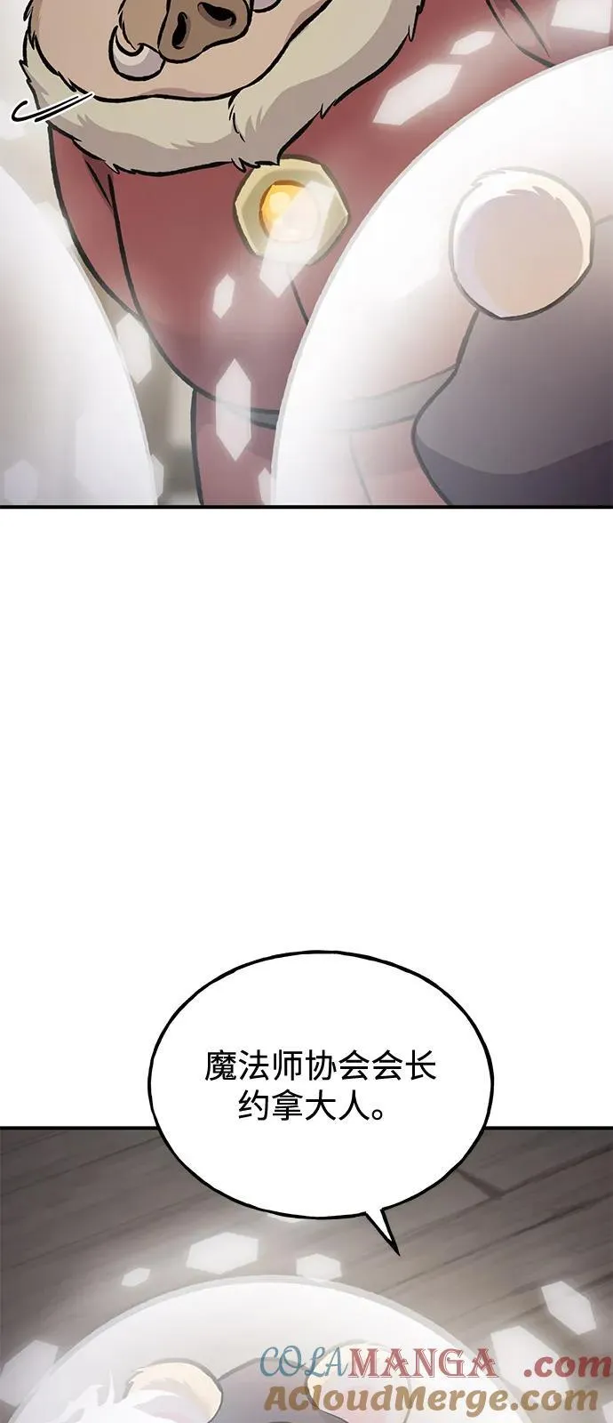 [第96话] 魔法师与公主 第69页