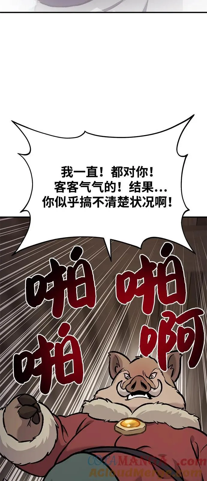[第96话] 魔法师与公主 第73页