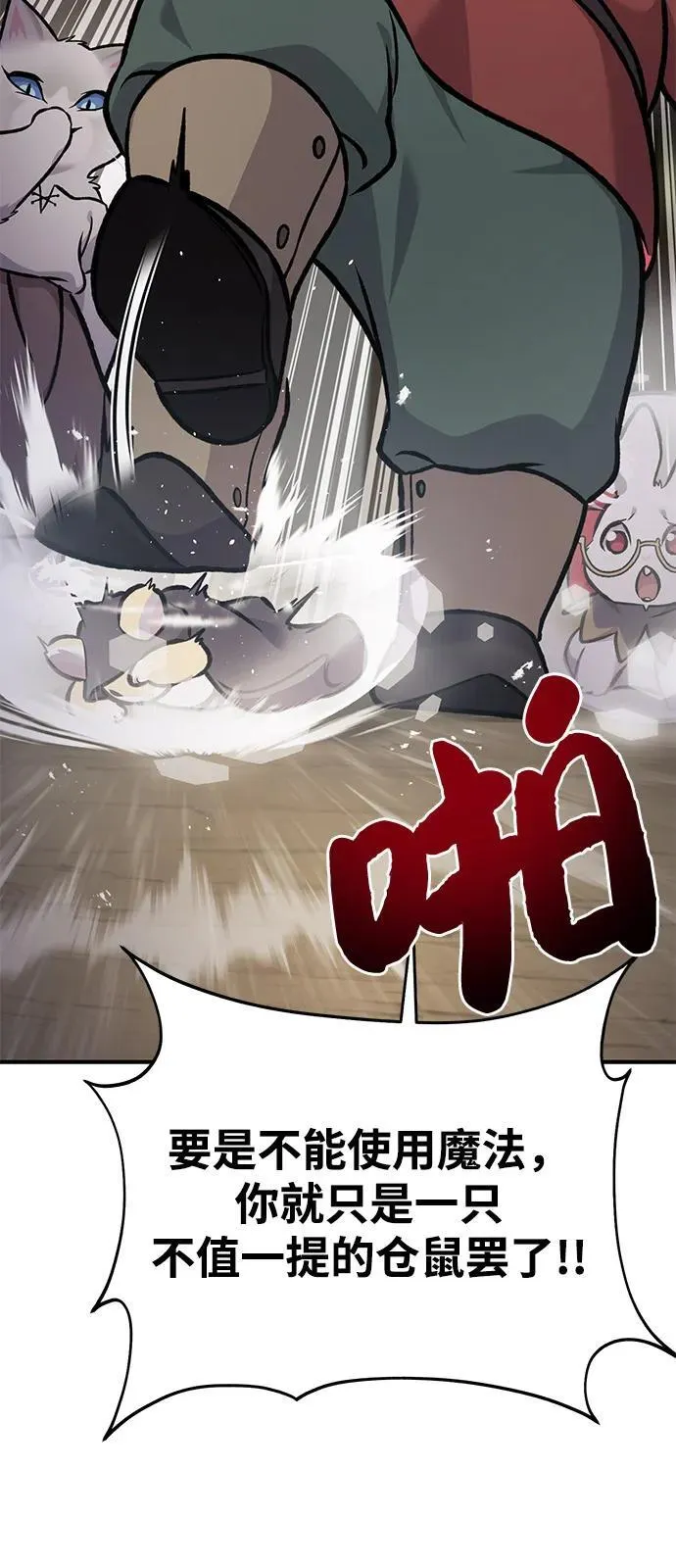 [第96话] 魔法师与公主 第74页