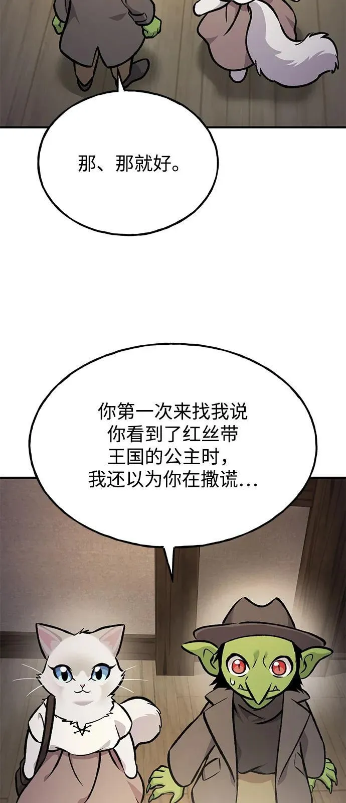 [第96话] 魔法师与公主 第76页
