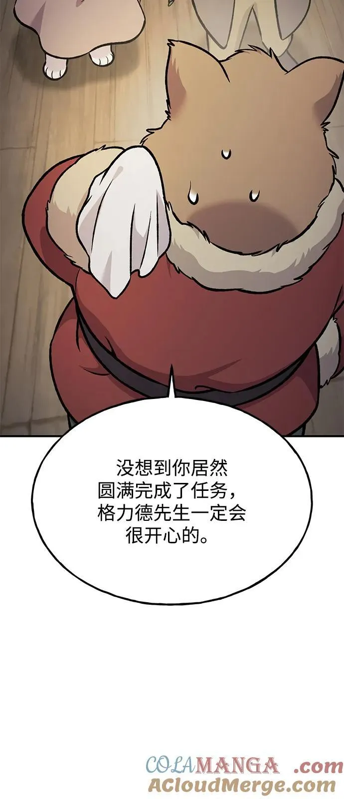 [第96话] 魔法师与公主 第77页
