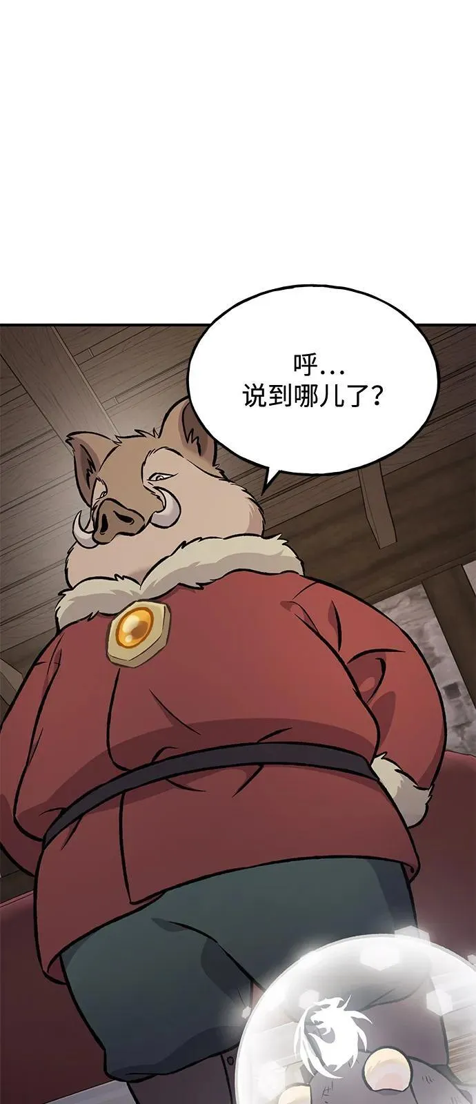 [第96话] 魔法师与公主 第82页