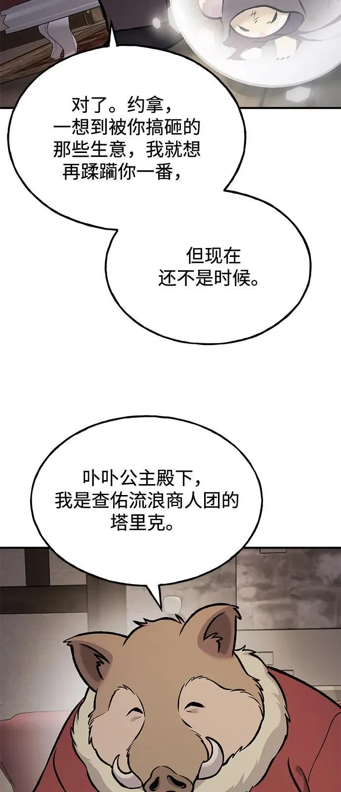 [第96话] 魔法师与公主 第83页