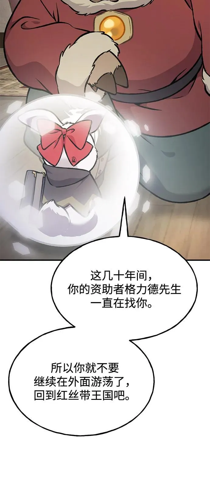 [第96话] 魔法师与公主 第84页