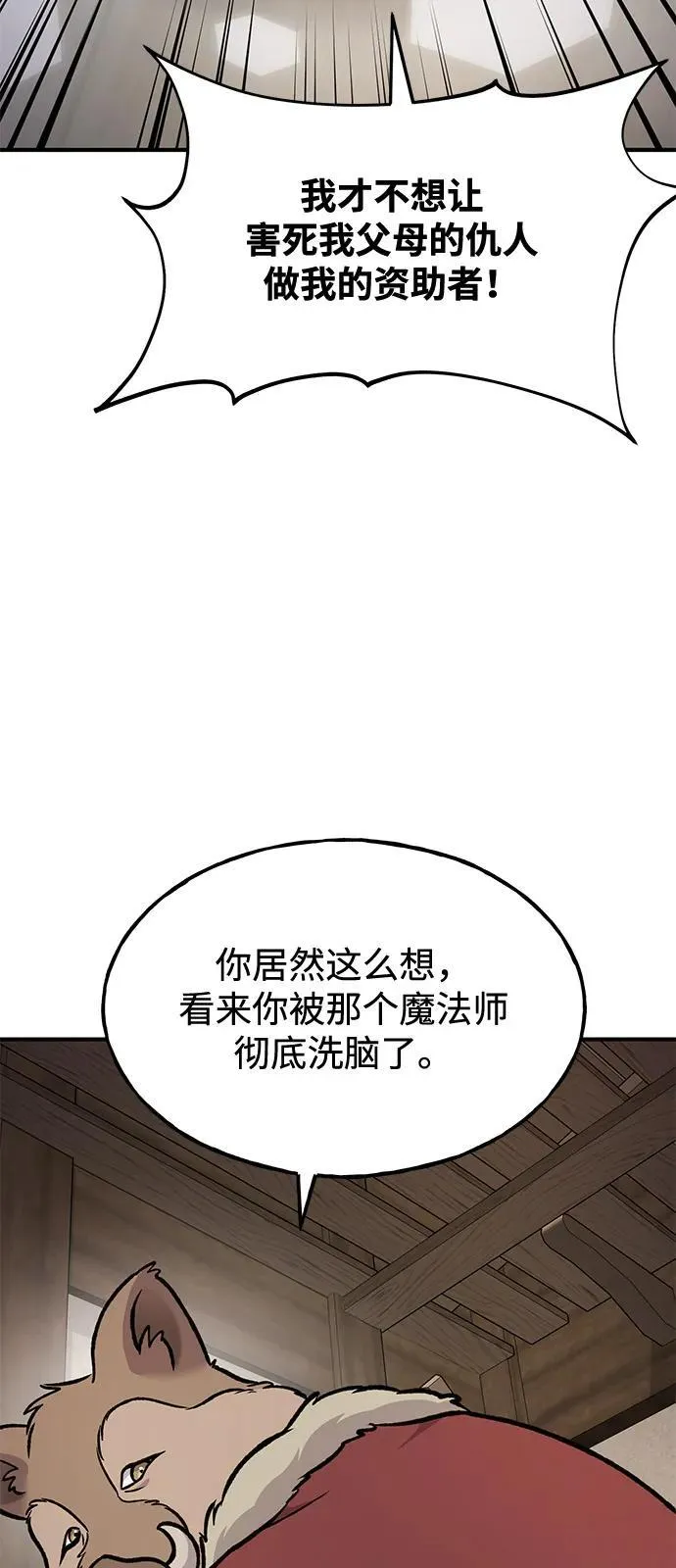 [第96话] 魔法师与公主 第88页