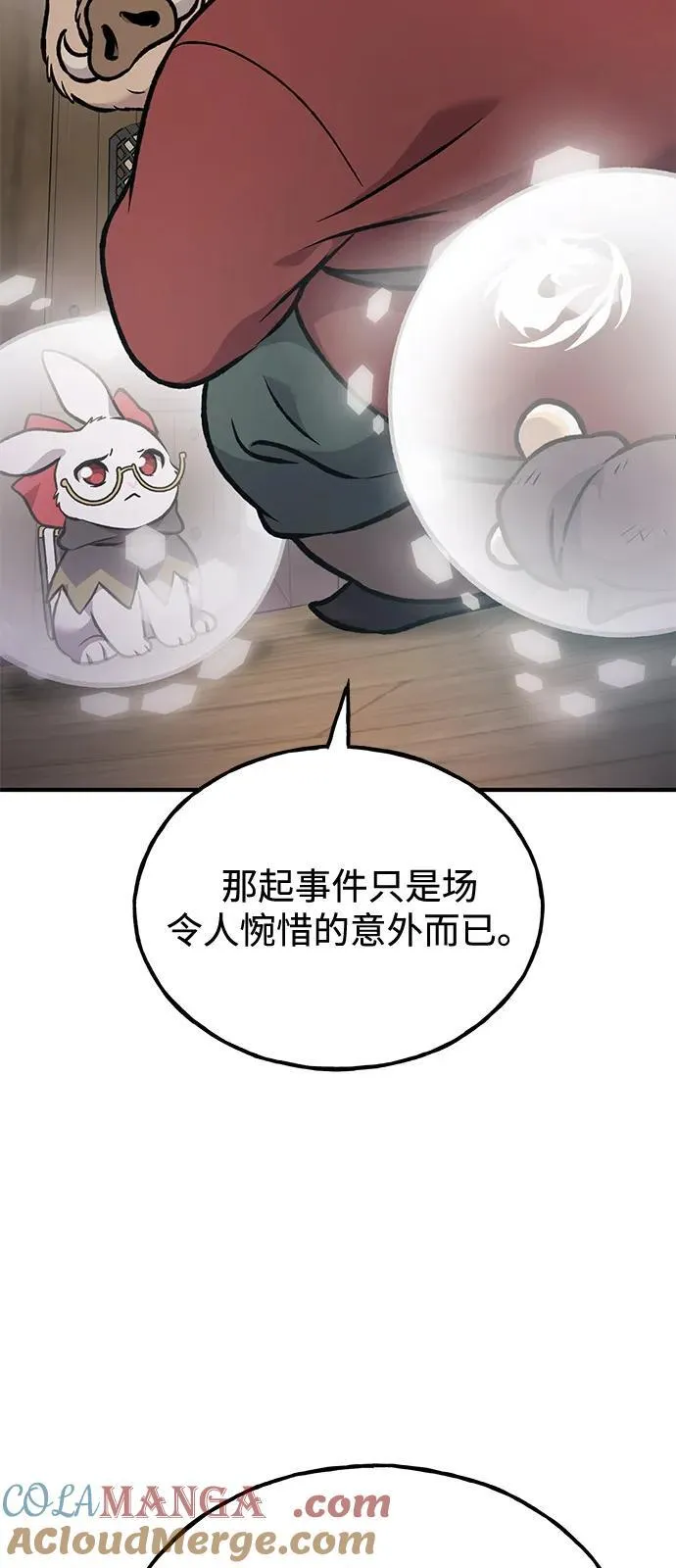 [第96话] 魔法师与公主 第89页