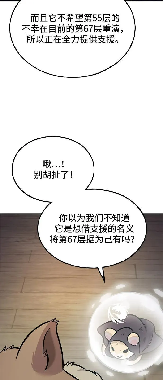 [第96话] 魔法师与公主 第91页