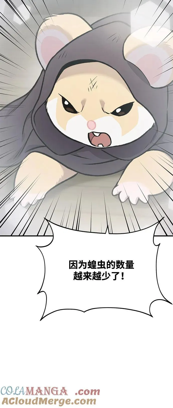 [第96话] 魔法师与公主 第93页