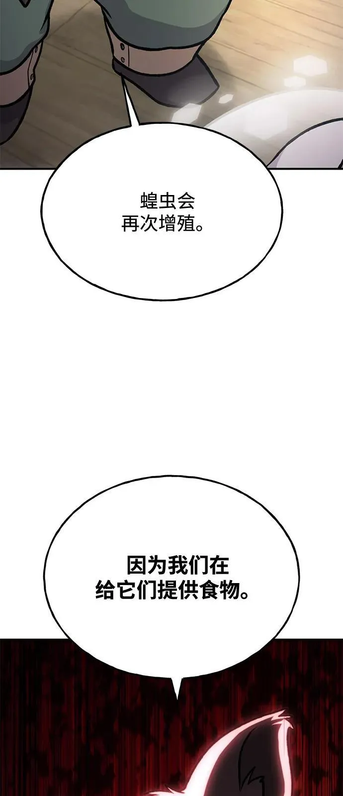 [第96话] 魔法师与公主 第99页