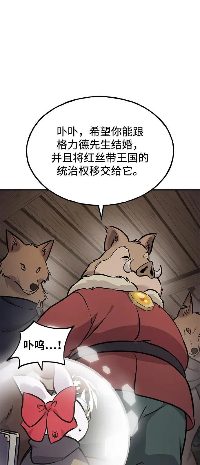 [第96话] 魔法师与公主 第103页