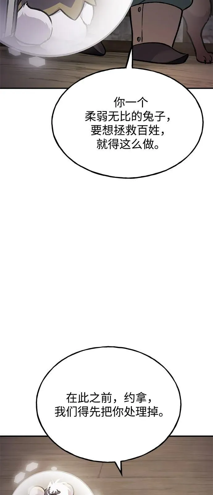 [第96话] 魔法师与公主 第104页