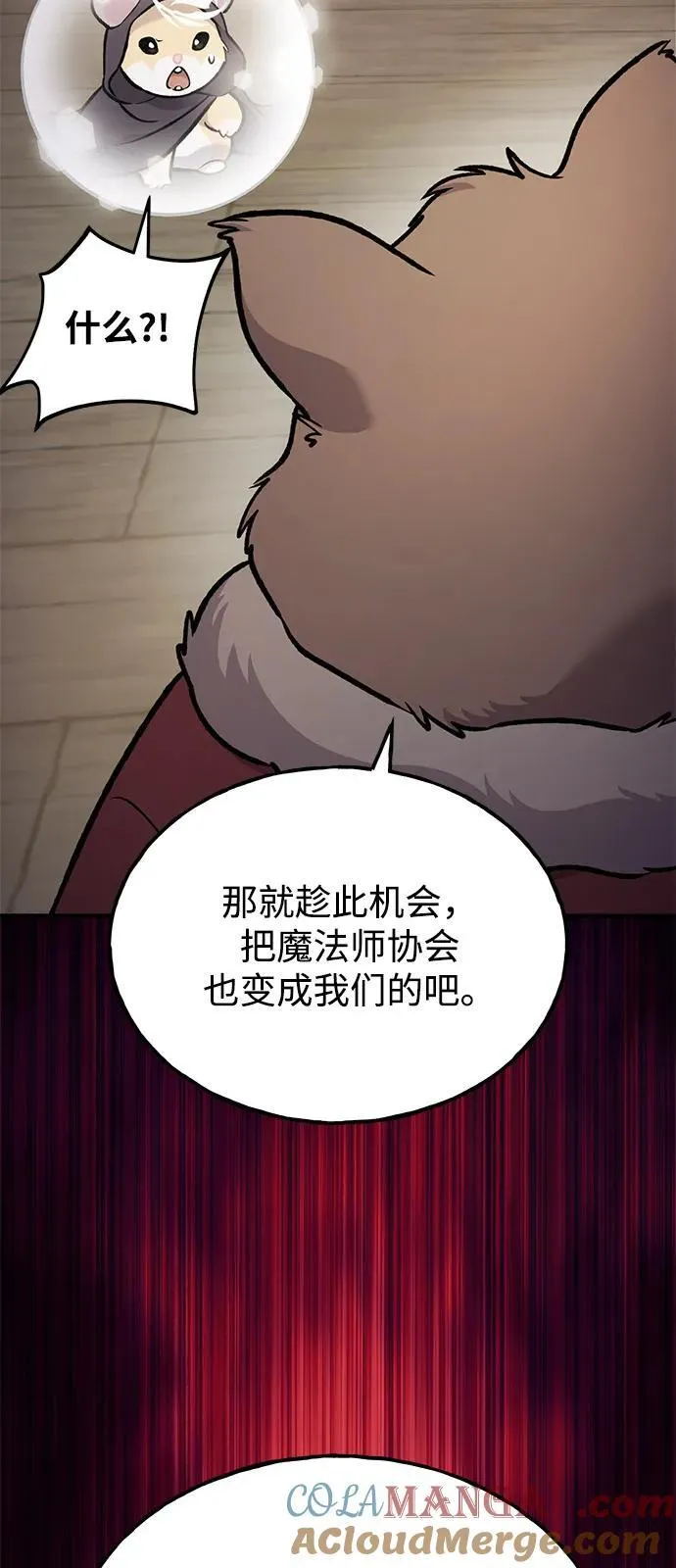 [第96话] 魔法师与公主 第105页