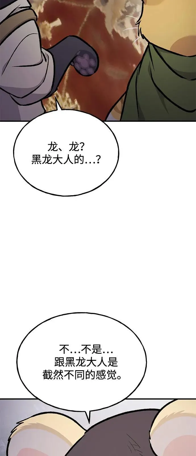 [第97话] 证据 第80页