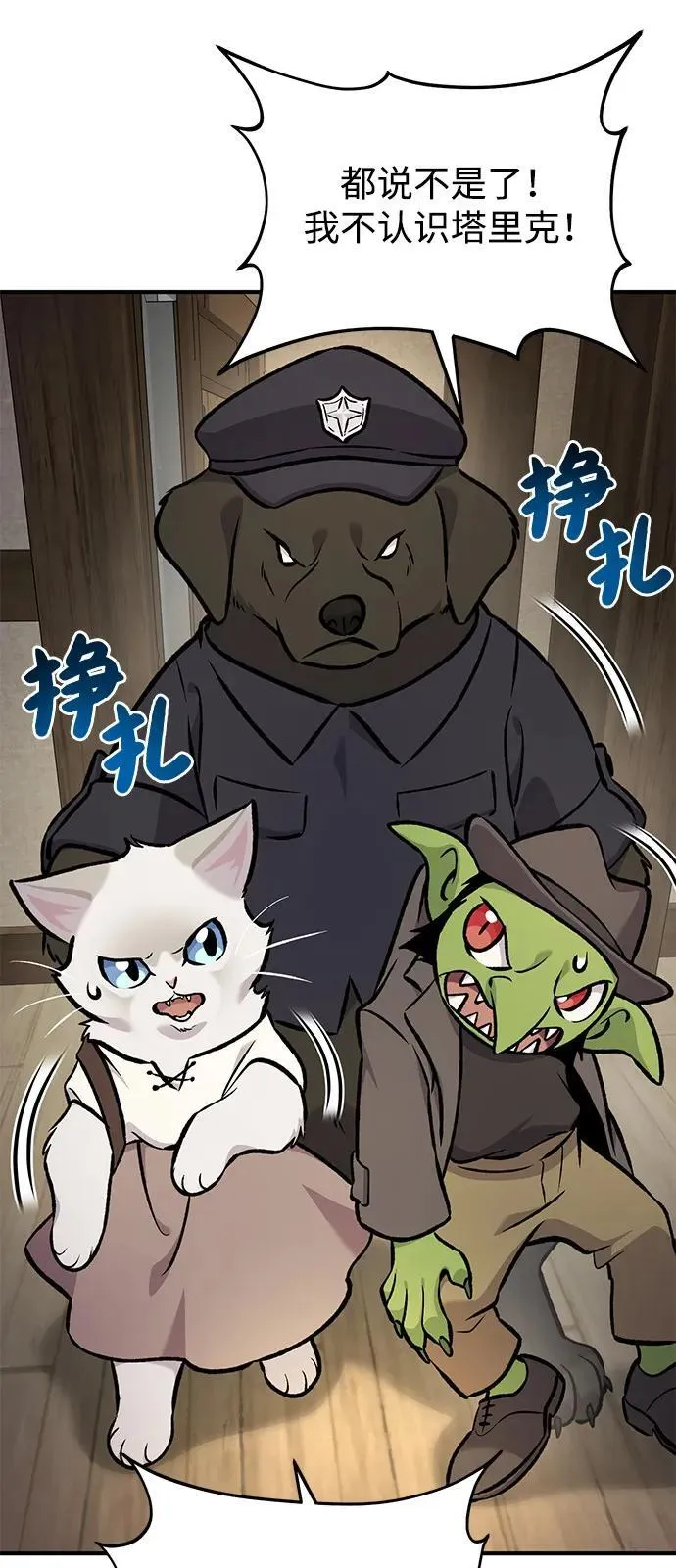 [第97话] 证据 第86页