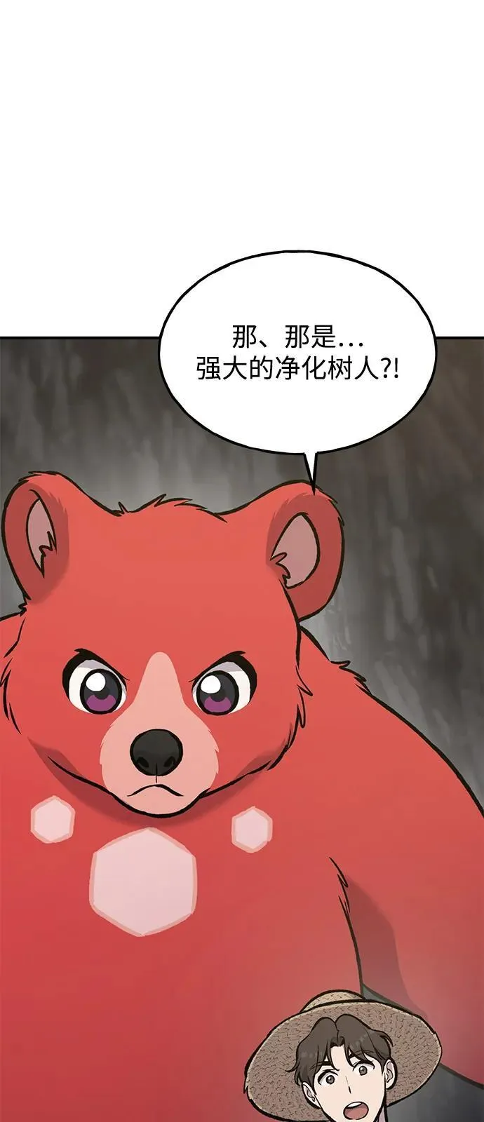 [第98话] 守护世界树！ 第4页