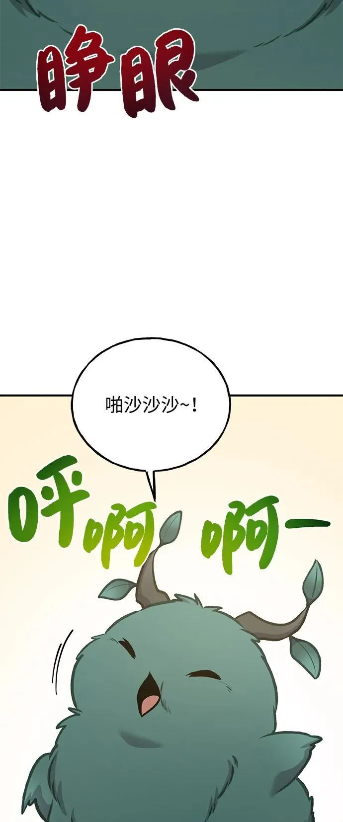 [第98话] 守护世界树！ 第8页