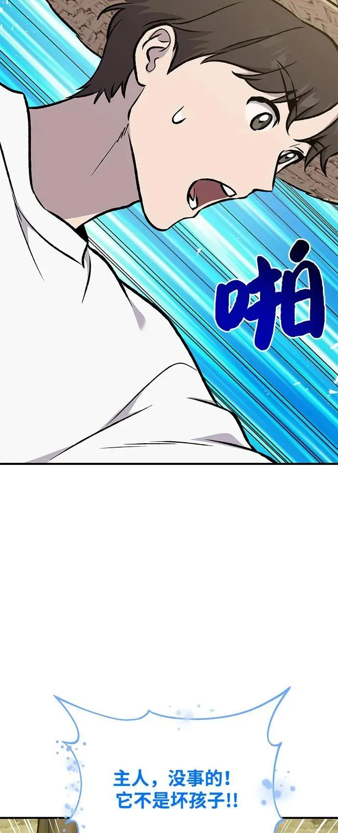 [第98话] 守护世界树！ 第14页