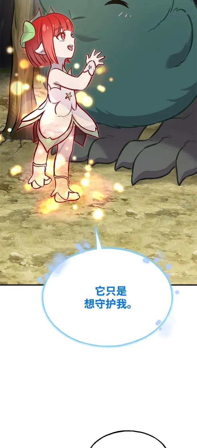 [第98话] 守护世界树！ 第18页