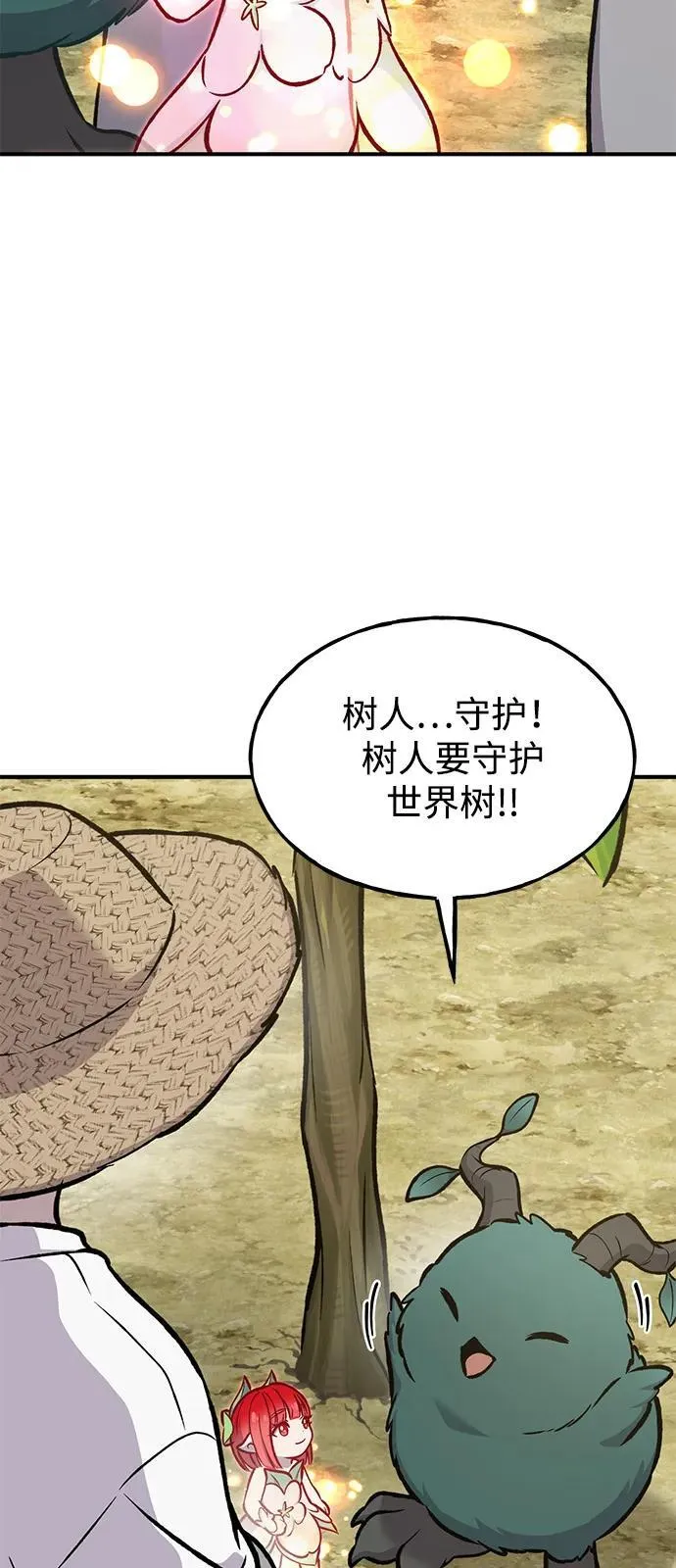 [第98话] 守护世界树！ 第20页