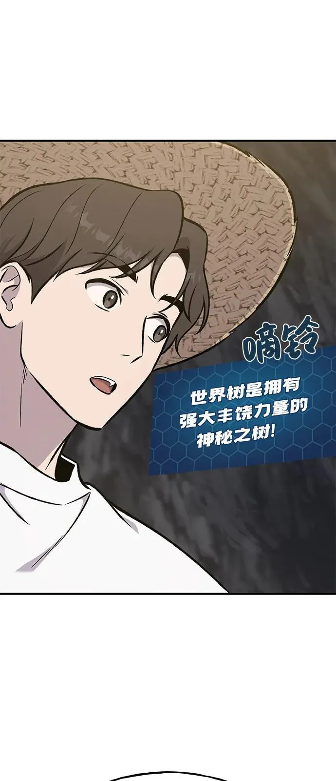 [第98话] 守护世界树！ 第23页