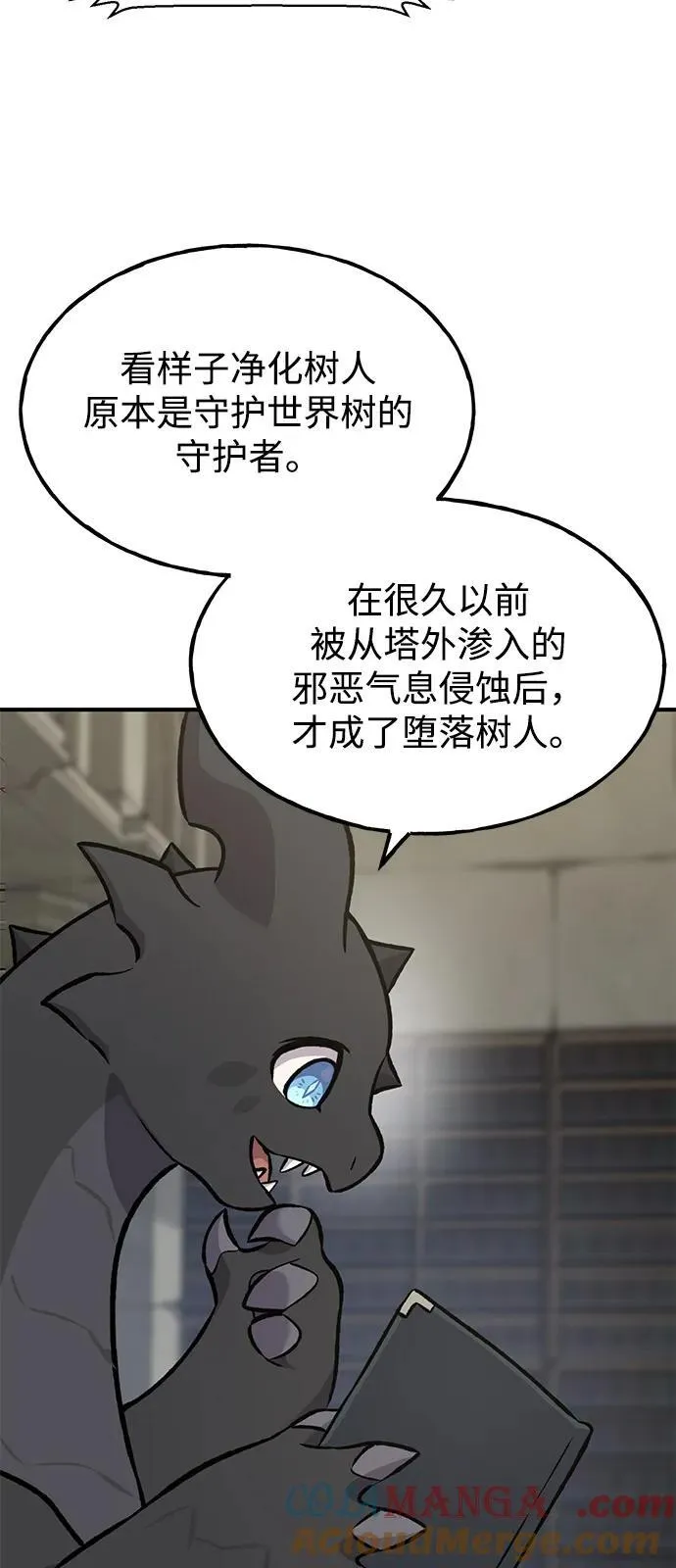 [第98话] 守护世界树！ 第25页