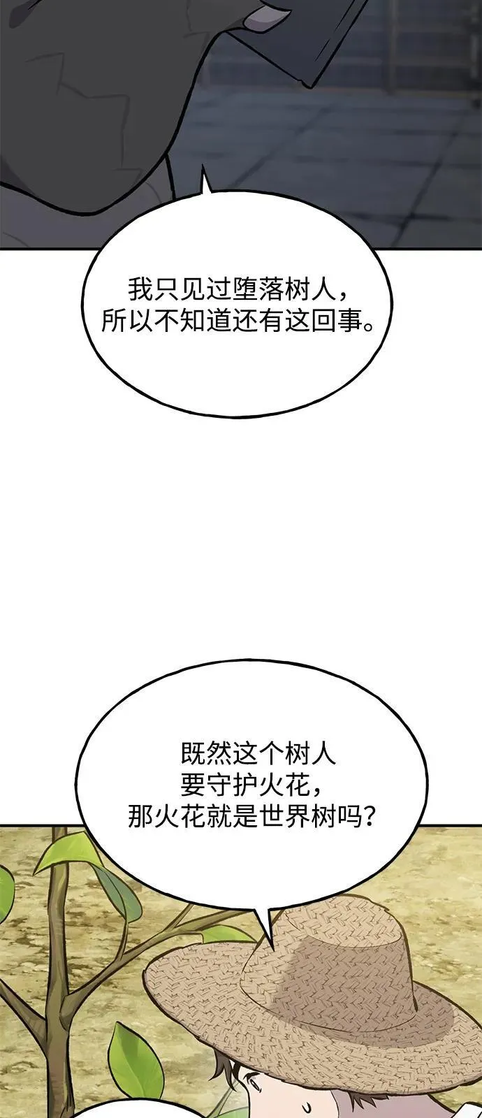 [第98话] 守护世界树！ 第26页