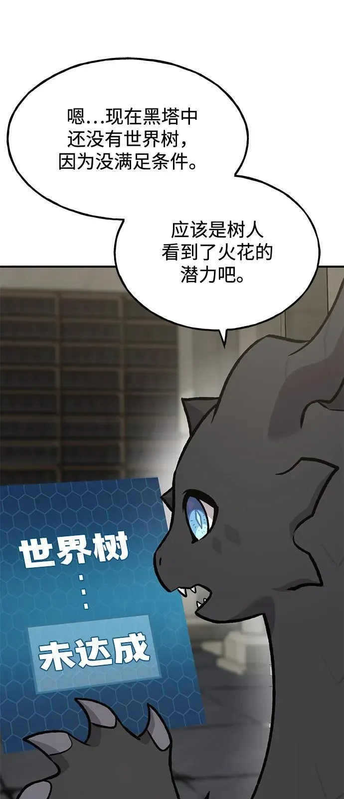 [第98话] 守护世界树！ 第30页