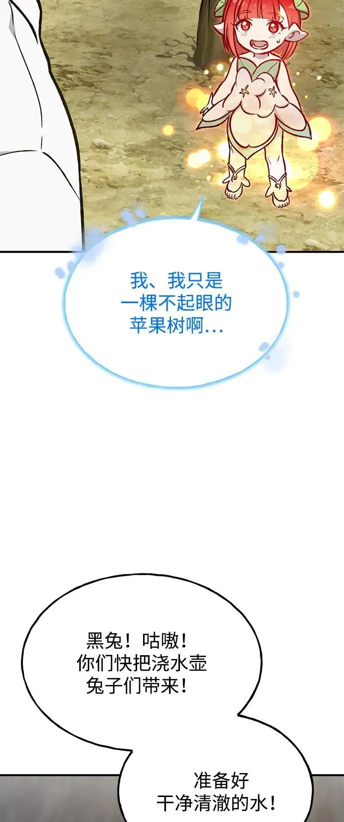 [第98话] 守护世界树！ 第32页