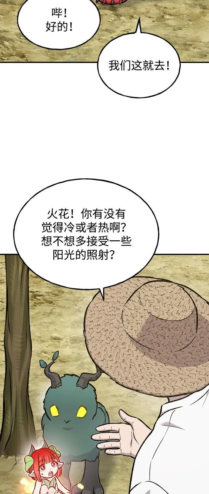 [第98话] 守护世界树！ 第34页
