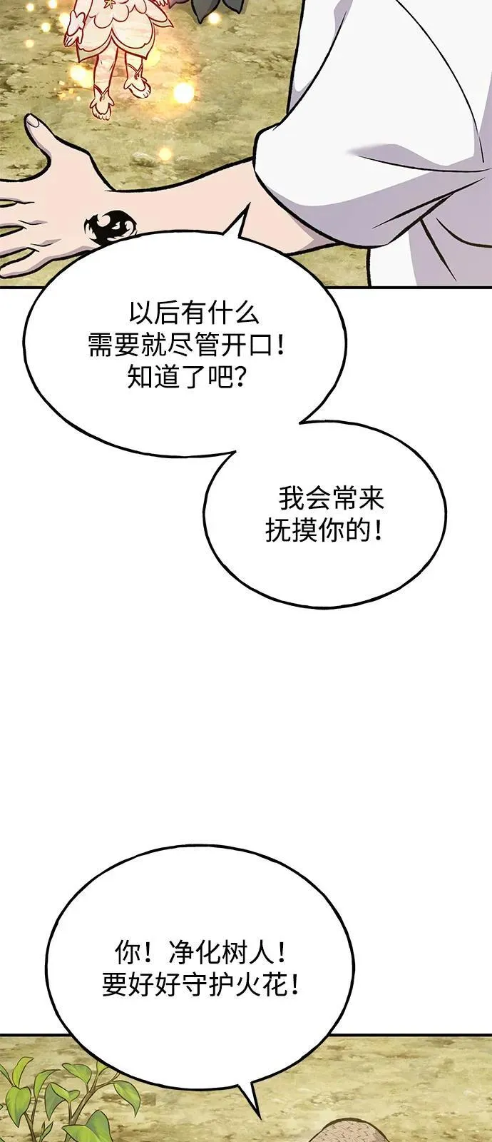 [第98话] 守护世界树！ 第35页