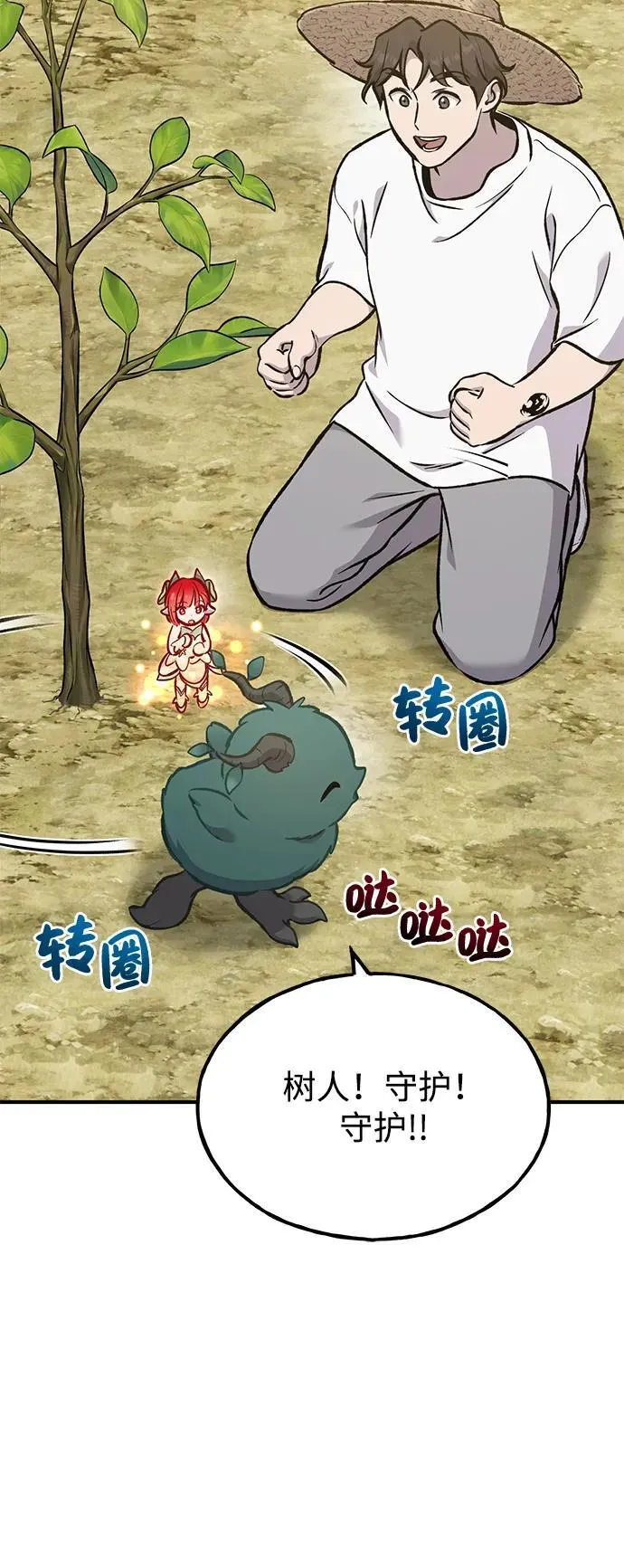[第98话] 守护世界树！ 第36页