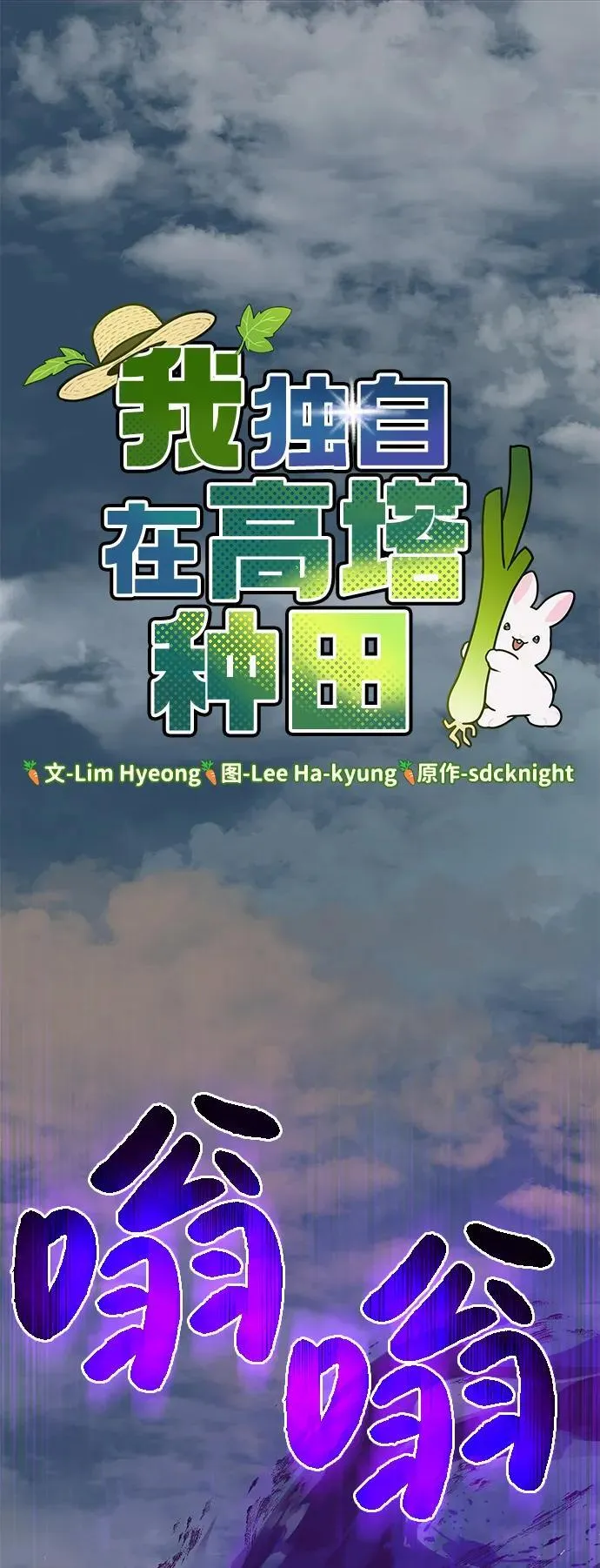 [第98话] 守护世界树！ 第39页