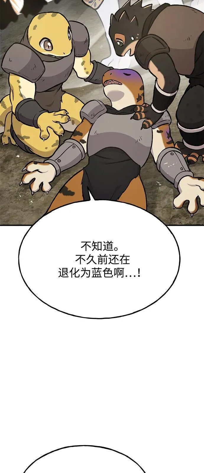 [第98话] 守护世界树！ 第60页