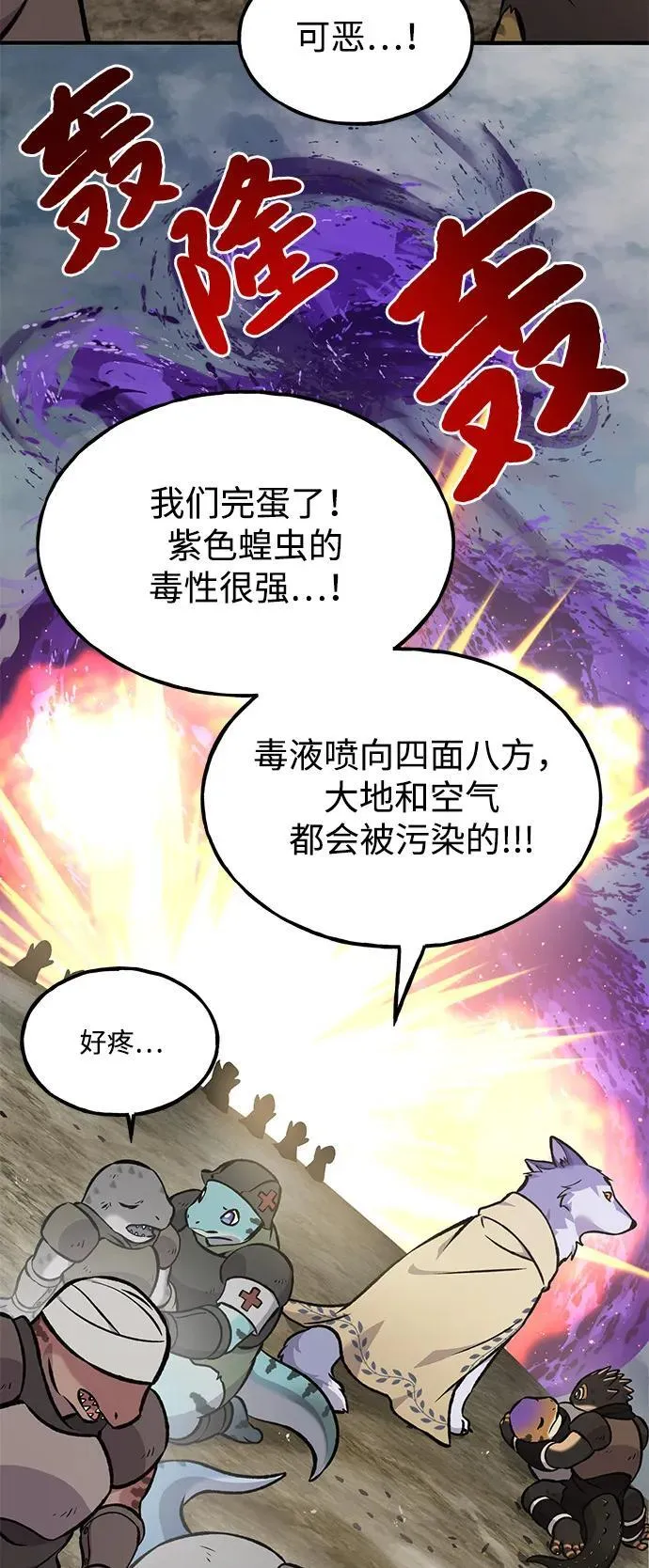 [第98话] 守护世界树！ 第64页