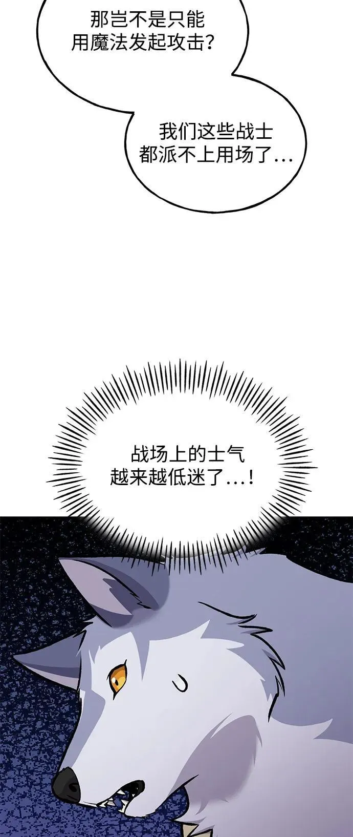 [第98话] 守护世界树！ 第66页