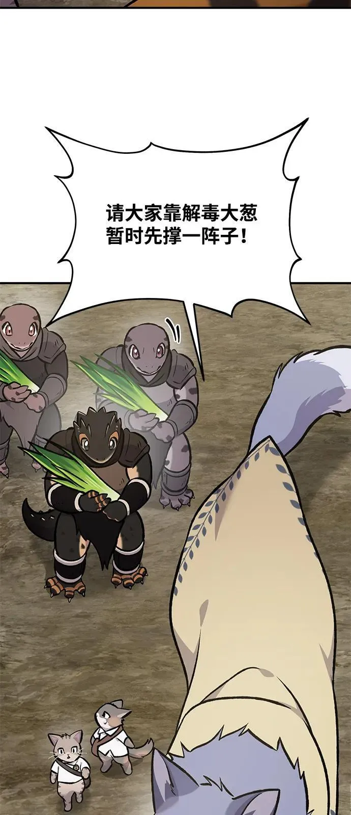 [第98话] 守护世界树！ 第74页