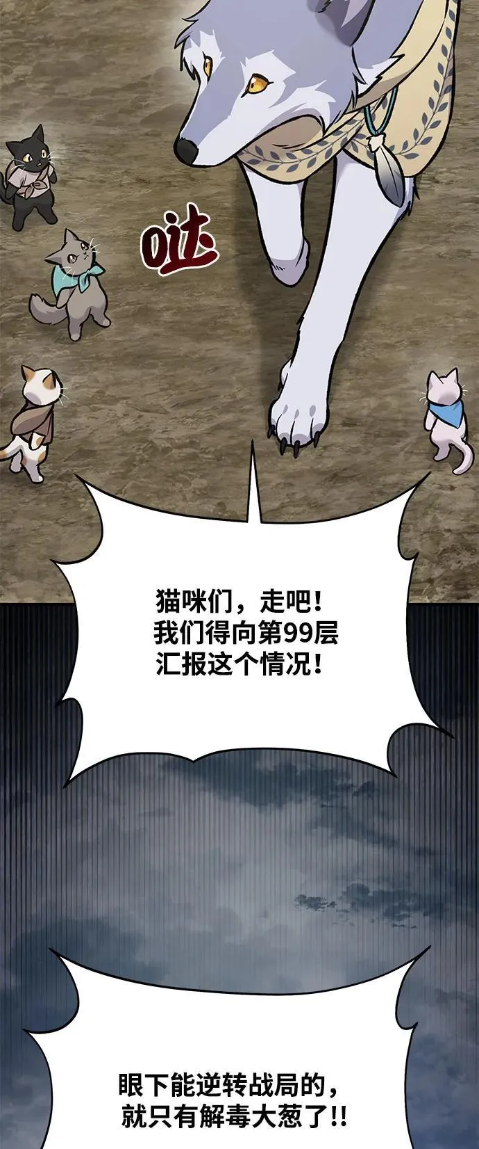 [第98话] 守护世界树！ 第75页