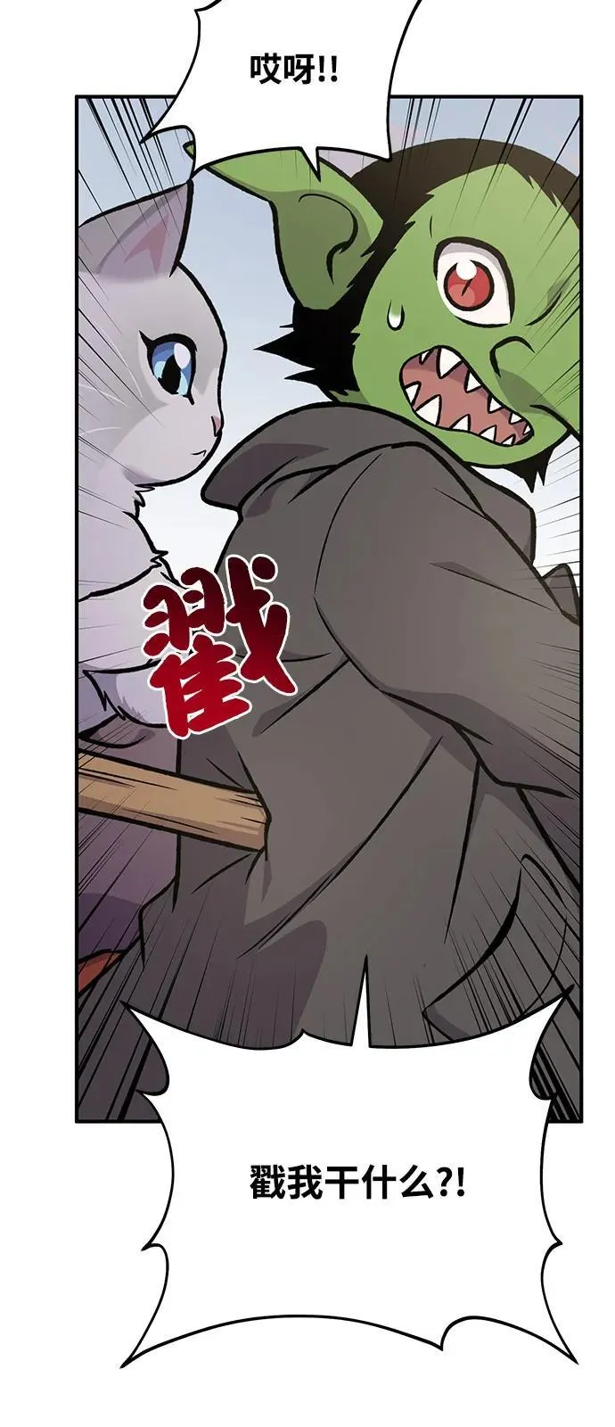 [第98话] 守护世界树！ 第79页