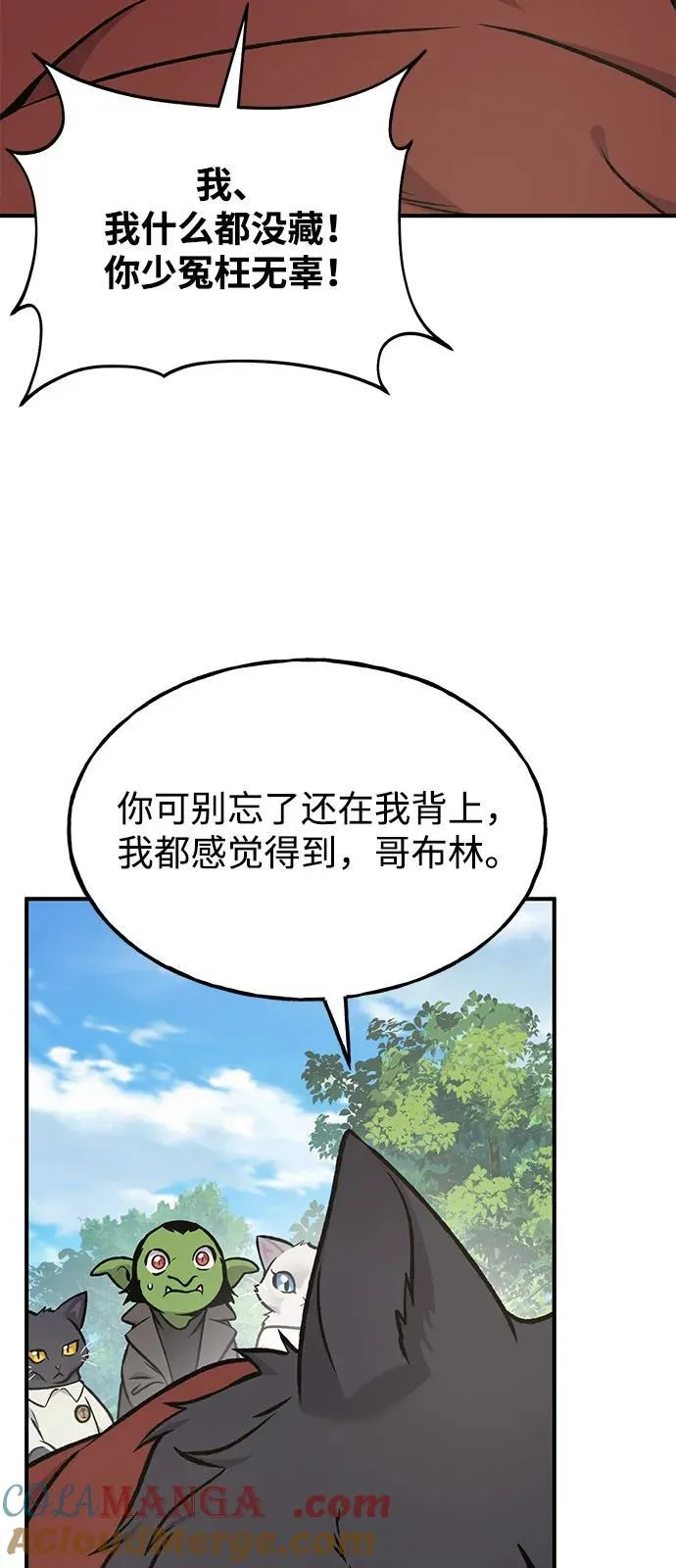 [第98话] 守护世界树！ 第81页