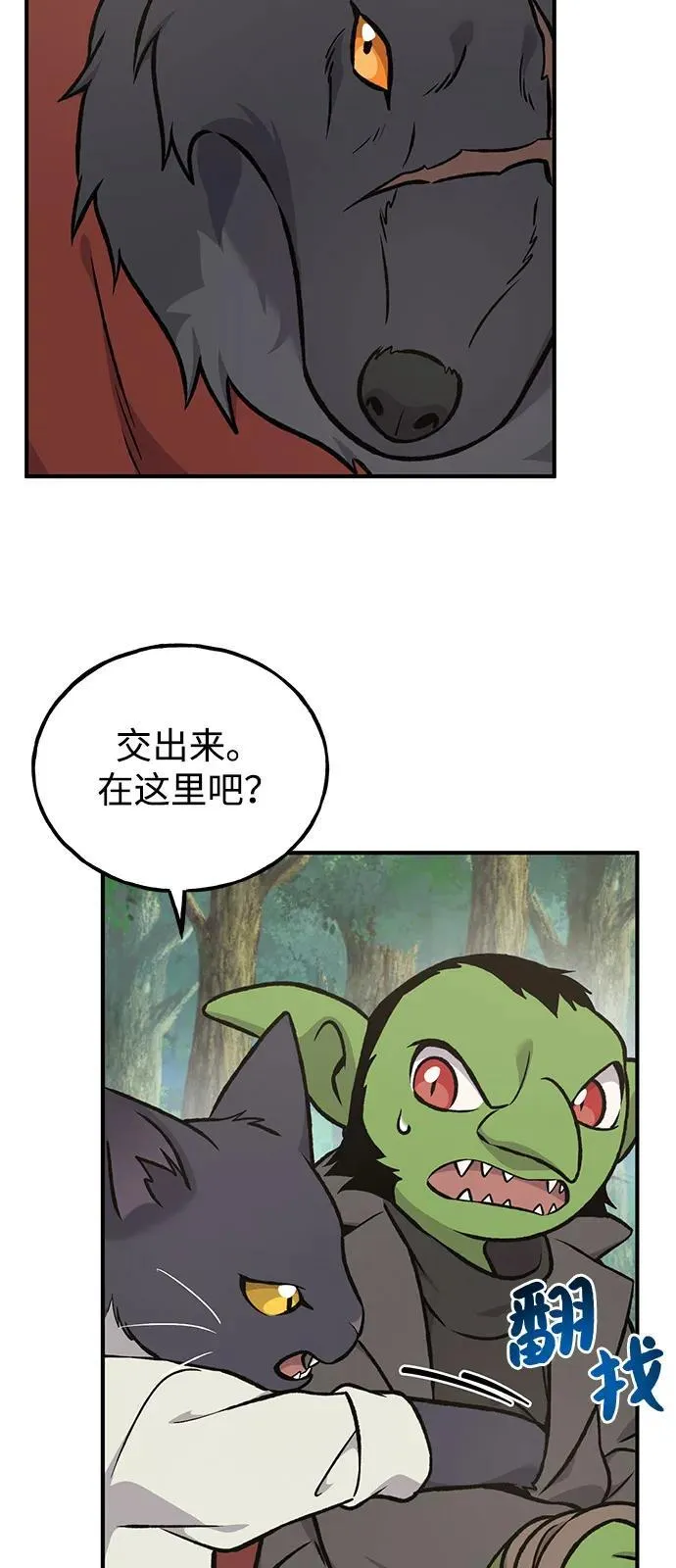 [第98话] 守护世界树！ 第82页