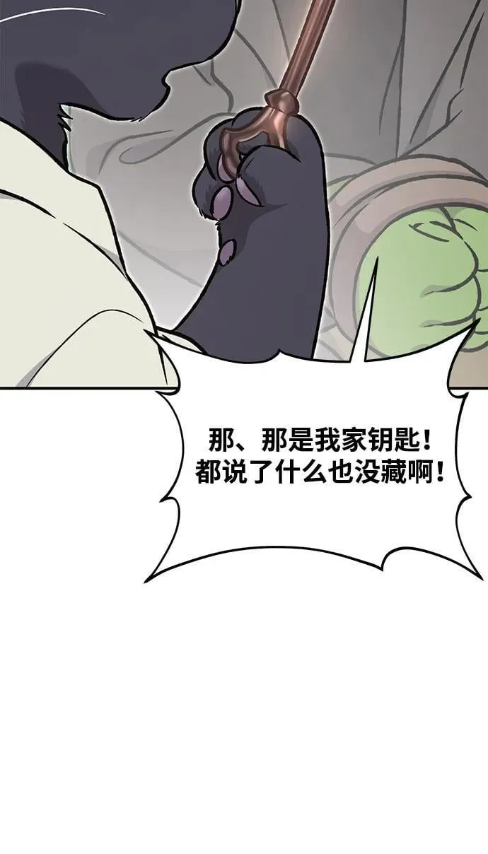 [第98话] 守护世界树！ 第84页