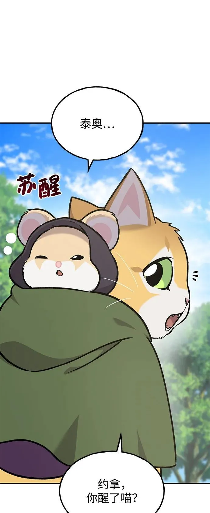 [第98话] 守护世界树！ 第87页