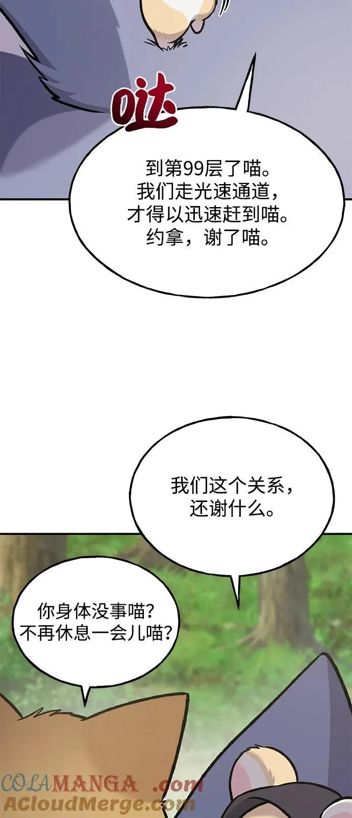 [第98话] 守护世界树！ 第89页