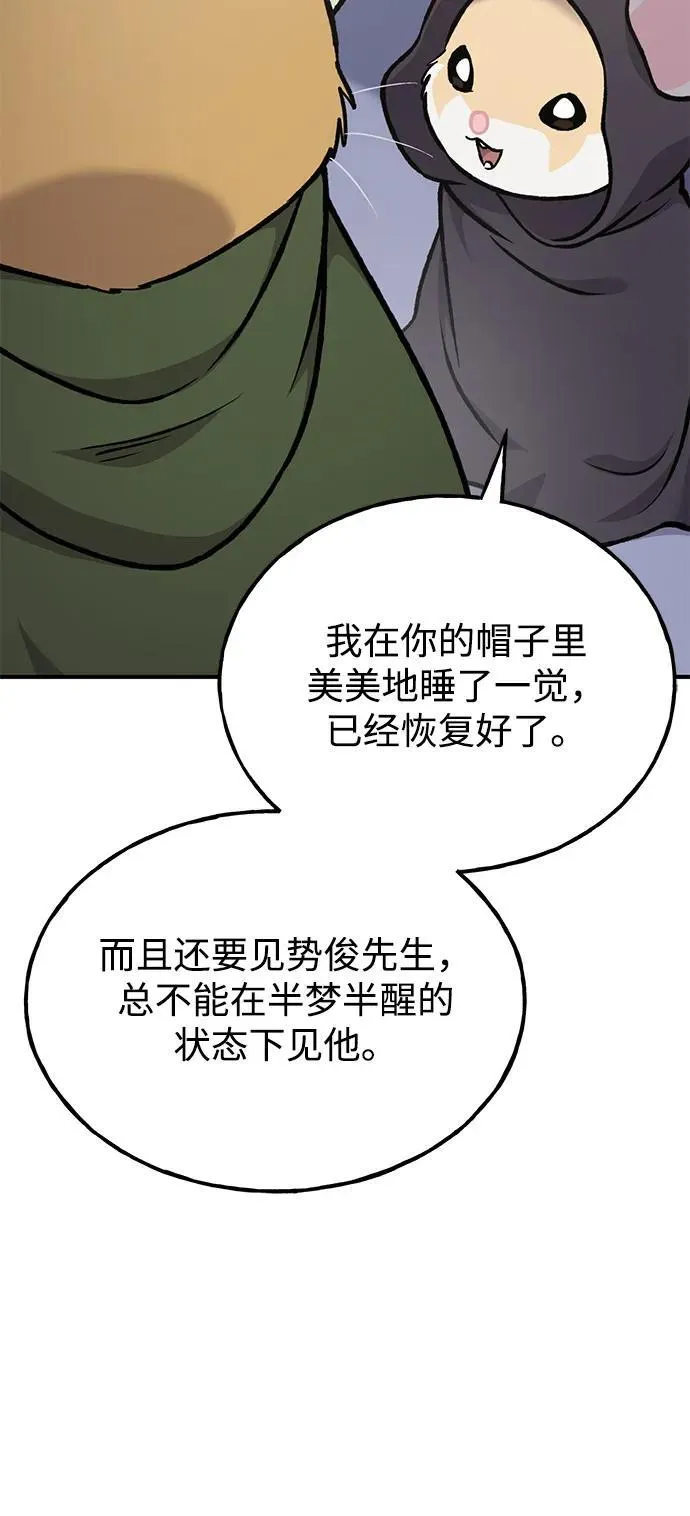 [第98话] 守护世界树！ 第90页