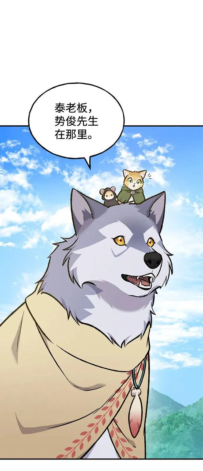 [第98话] 守护世界树！ 第91页