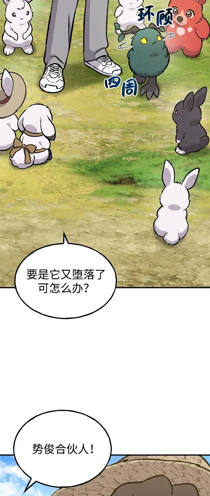 [第98话] 守护世界树！ 第94页